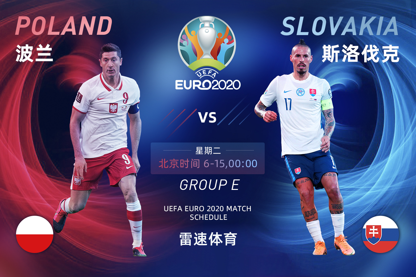 英格兰队客场战平波兰，欧洲杯预选赛势头正盛的简单介绍