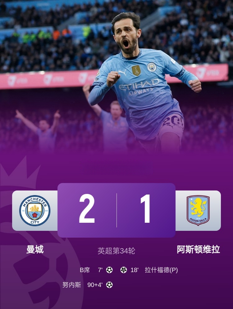 九游体育网页版入口-曼城逆转阿斯顿维拉，继续豪取胜利