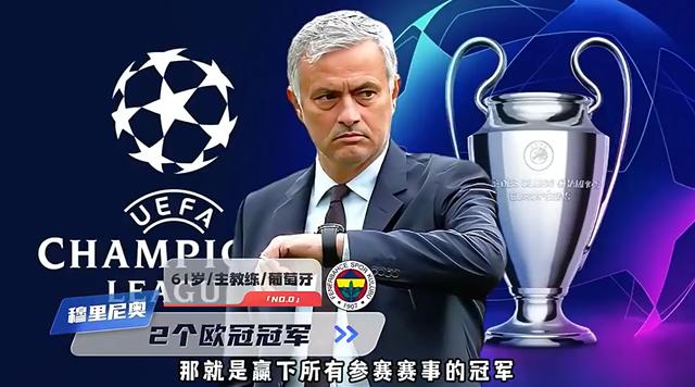 穆里尼奥重塑球队战术，取得连胜