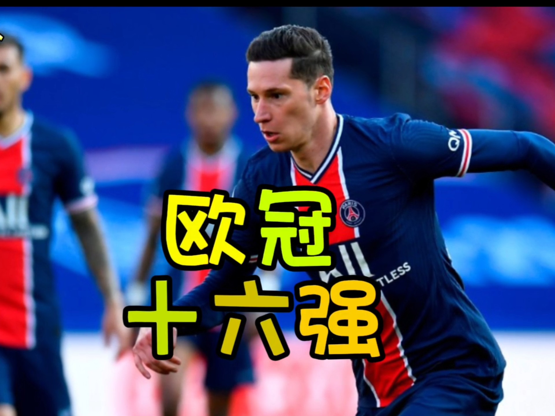 欧预赛强势出征，球队勇夺欧锦赛资格！的简单介绍