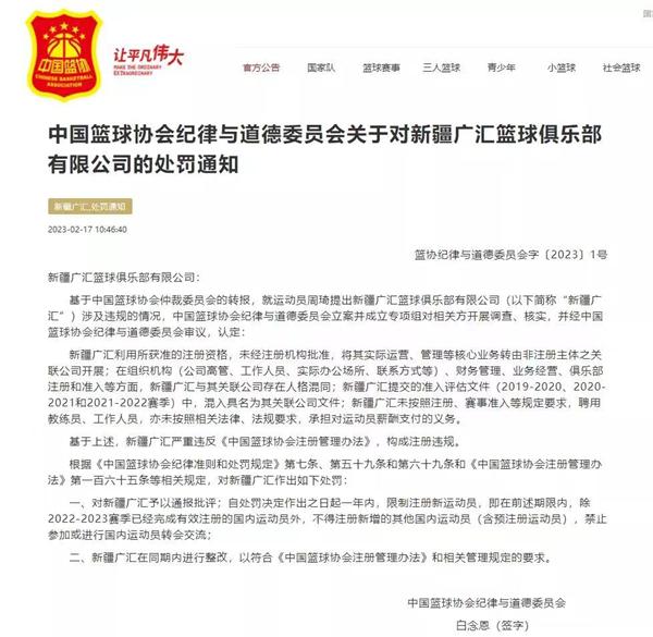 关于日本篮球协会决定推迟召开下次联赛的信息